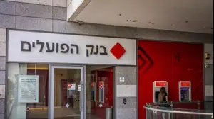 בנק הפועלים
