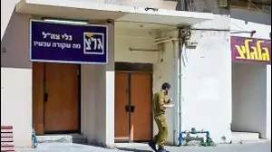 בית גלי צה"ל ביפו