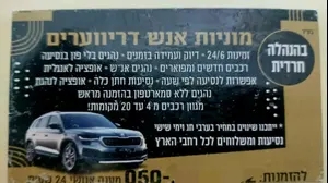 מודעה לדרייברים נהגים לא חוקיים בתשלום