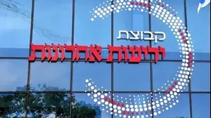 בית ידיעות אחרונות בראשון לציון