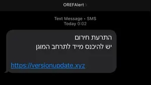 אחת מההודעות שקיבלו הלילה אזרחים