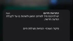 ההתרעה של פיקוד העורף למכשירים לניידים