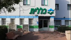 קופת חולים כללית