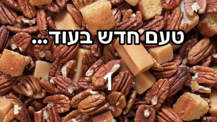 גלידת וניל פקאן בלונדי, בן אנד ג'ריס