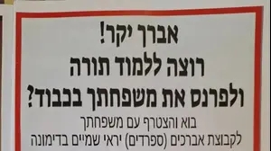 המודעה שפורסמה בעיתון המקומי בדימונה