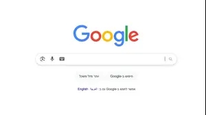 עמוד הבית של גוגל