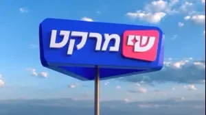רשת שי מרקט