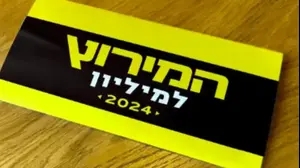 המירוץ למיליון