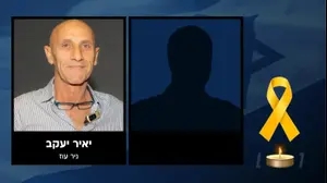 יאיר יעקב