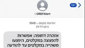 הודעת ההפחדה שנשלחה לישראלים