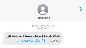 הודעה בערבית מטעם גורמים באיראן