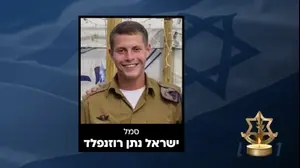 סמל ישראל נתן רוזנפלד ז"ל