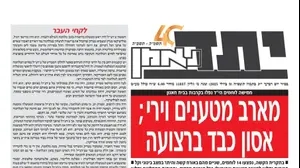 העיתונות החרדית על מות החיילים מנצח יהודה