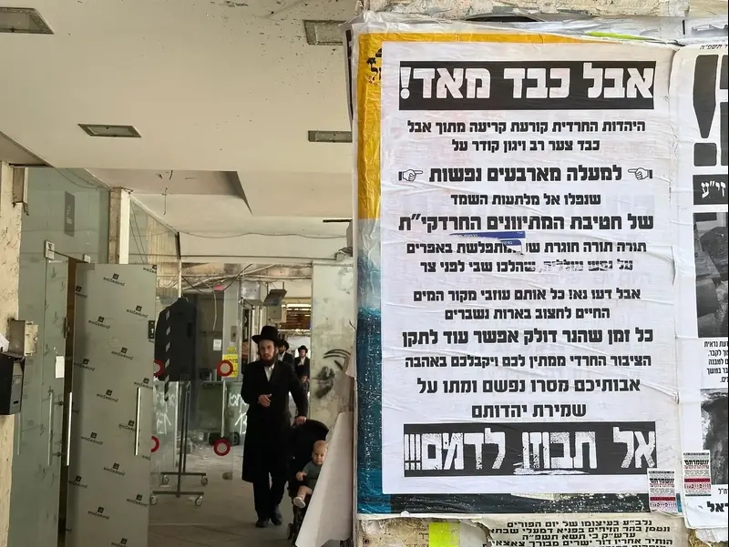 מודעה נגד גיוס לצבא, בני ברק, 8 במאי 2025