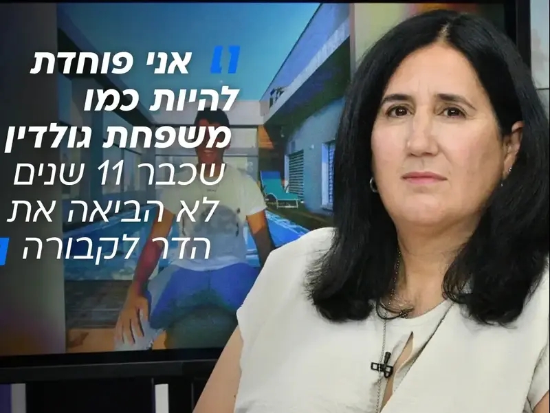מירב דניאל, אמו של עוז דניאל, חלל חטוף, סופ"ש שלו