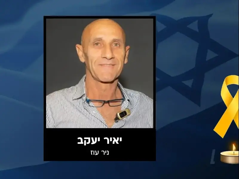 גופתו של החלל החטוף יאיר יעקב הושבה מעזה