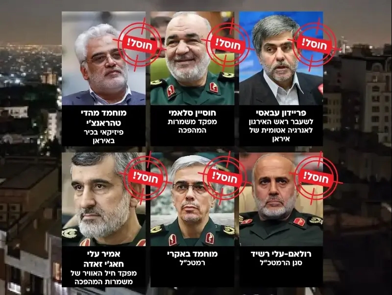 חיסולים באיראן. 13 ביוני 2025
