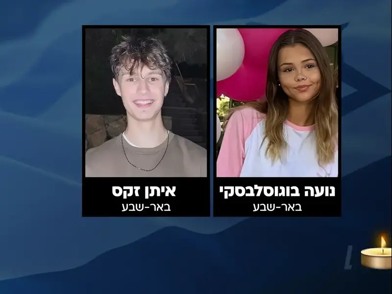 רב"ט איתן זקס ונועה בוגוסלבסקי נהרגו מפגיעת הטיל בב"ש