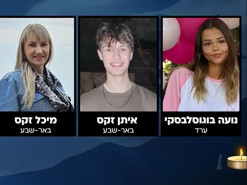 מיכל ואיתן זקס, ונועה בוגוסלבסקי נהרגו מהטיל בב"ש