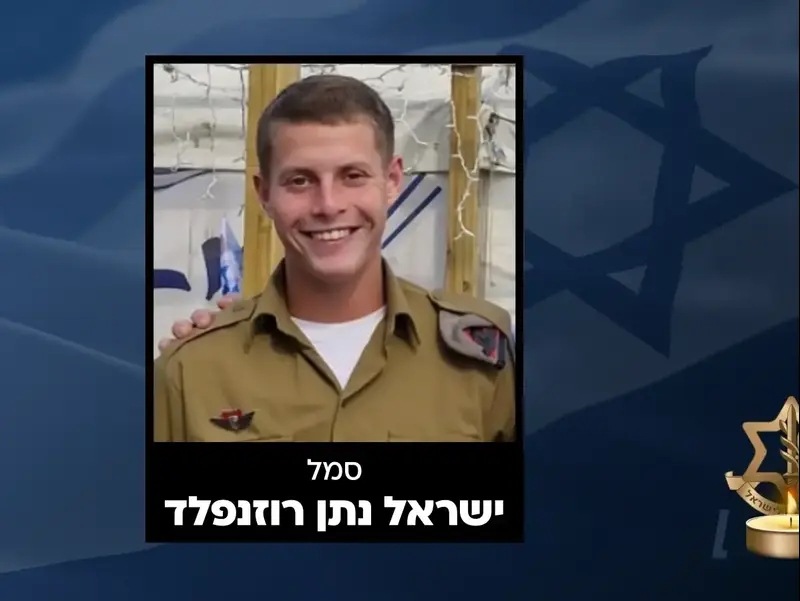 סמל ישראל נתן רוזנפלד נפל בקרב בצפון רצועת עזה