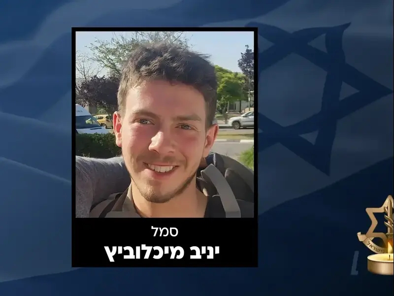 סמל יניב מיכלוביץ ז"ל