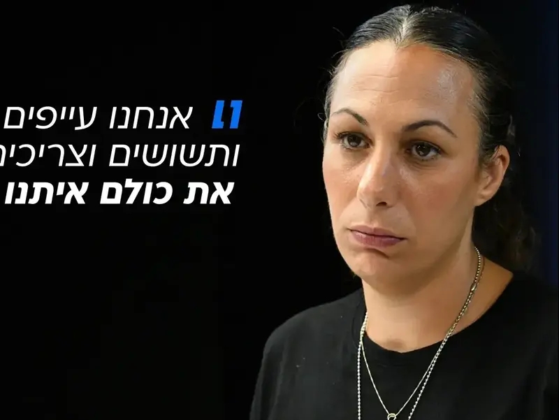 לישי מירן אשת החטוף עמרי מירן בסופש שלו