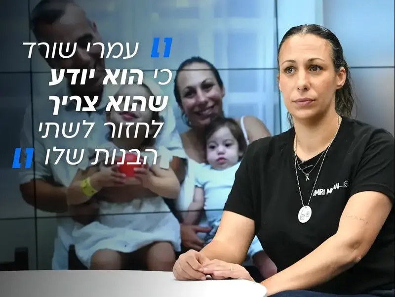 לישי מירן אשת החטוף עמרי מירן בסופש שלו