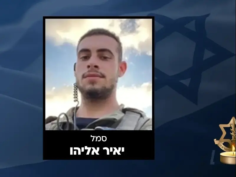 הותר לפרסום: סמל יאיר אליהו נפל בקרב בעזה