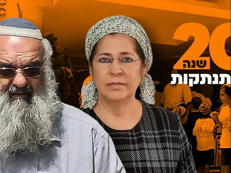 20 שנה אחרי, בני נצרים עדיין חולמים על הבית בגוש קטיף