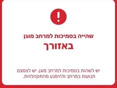 איך מצליח פיקוד העורף להודיע מוקדם על ירי טילים?