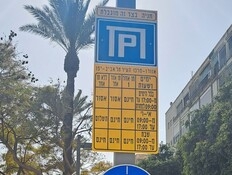 לא צריך להסתבך עם חנייה: ההודעה שקיבלו תושבי ת"א