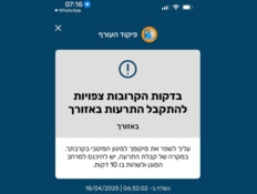 ביטול לימודים, התקהלויות ועבודה: אלו הנחיות פיקוד העורף