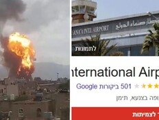 כך בישרה התווית של גוגל על תוצאות התקיפה הישראלית