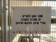 היום החמישי למחאת המורים: השיבושים במערכת החינוך נמשכים
