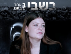 שוחררה מהשבי, התגייסה לצה"ל - וגם למאבק החטופים