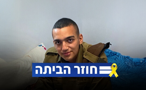 דיווחים בעזה: "עידן אלכסנדר מועבר לידי הצלב האדום"