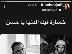 "העולם הפסיד אותך": עיתונאית הארץ מהללת את המחבל שחוסל