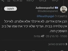 מי עומד מאחורי הפרופיל האנונימי שמכפיש משפחות חטופים