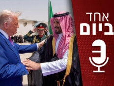 יועצים מדיניים? במי טראמפ בחר שילוו אותו במסע ההיסטורי