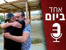 האסיר ששוחרר בריאיון: "עכשיו אני מאמין שיש צדק במדינה"