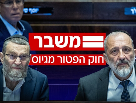 אגודת ישראל תתמוך בפיזור הכנסת, ש"ס בדרך החוצה מהממשלה