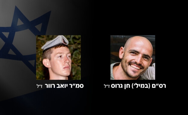 הותר לפרסום: 4 לוחמים נפלו בקריסת מבנה ממולכד