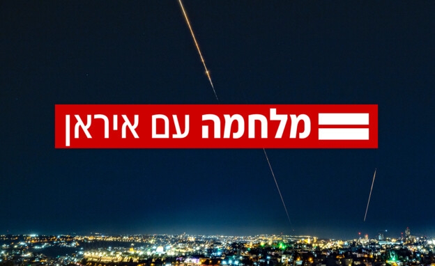 באיראן מדווחים: ישראל תוקפת לראשונה שדה גז טבעי בבושהאר