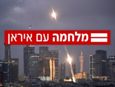 השלב השני של המערכה נגד איראן יוצא לדרך