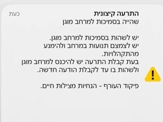 בפיקוד העורף מסבירים: למה לא הופעלה התרעה מקדימה הלילה