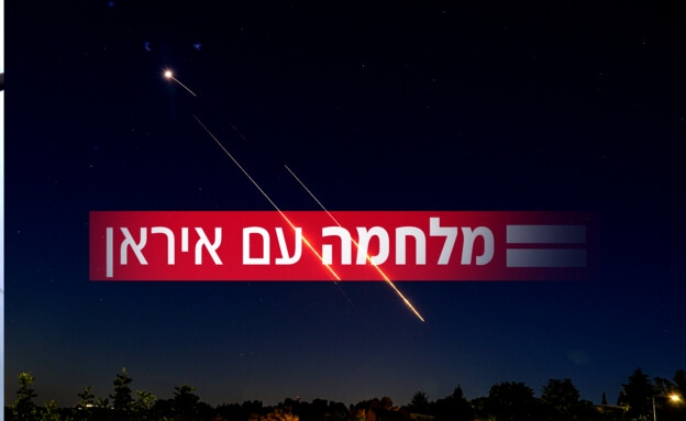 פיקוד העורף: לשהות ליד מרחבים מוגנים בכל רחבי הארץ