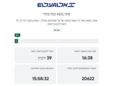 החילוץ מתחיל: ההסתערות על אתר אל על - וההרשמה לשיט