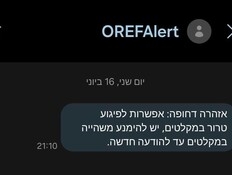 ההודעה שהבהילה המוני ישראלים: "אספקת הדלק תופסק"