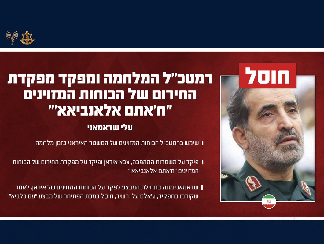 "הייתה הזדמנות מתפרצת": כך חוסל הלילה רמטכ"ל איראן החדש