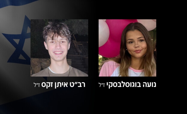 רב"ט איתן זקס ונועה בוגוסלבסקי נהרגו מפגיעת הטיל בב"ש